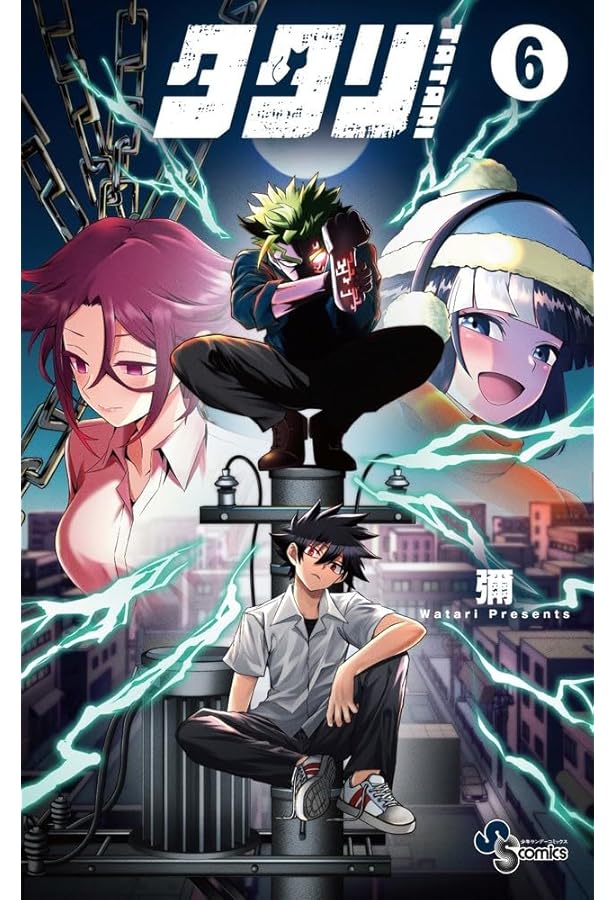 タタリ コミック 1-4巻セット (小学館) |本 | 通販 | Amazon